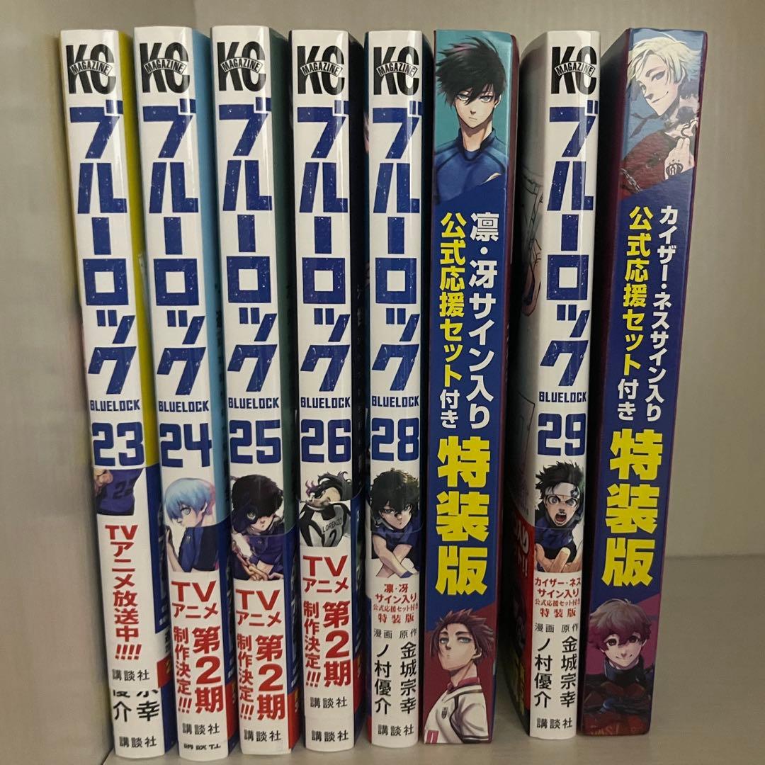 ブルーロック 23〜26巻・28〜29巻 特典