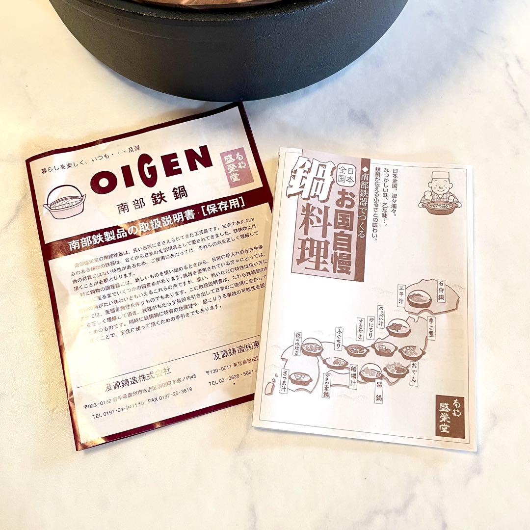 南部鉄器⭐︎ 及源鋳造 盛栄堂　煮込み鍋　24㎝　木蓋・ツル付　お国自慢鍋