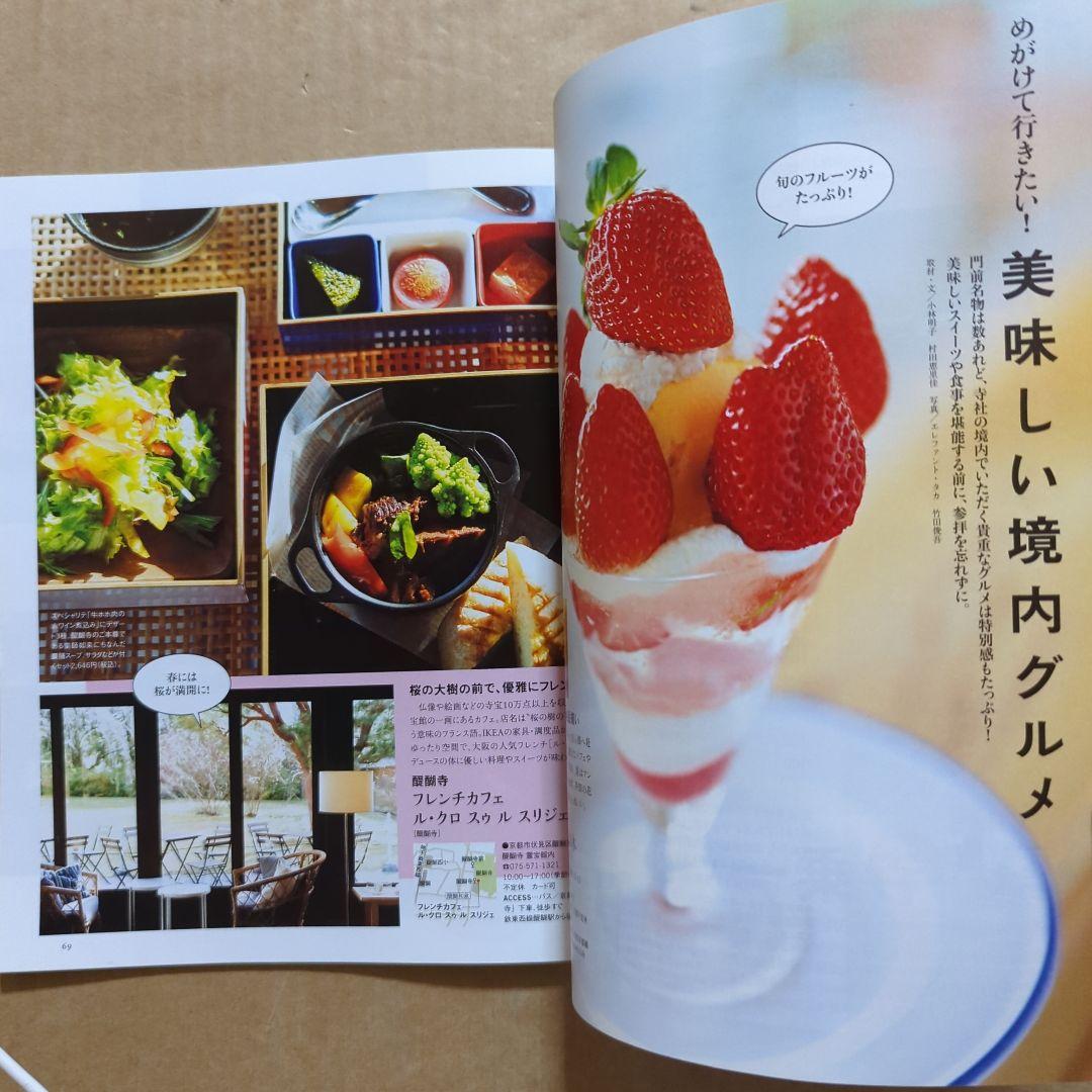 寺と神社をあそぶ京都本 庭園、アート、仏像&神像　旅行ガイドブック　スイーツ