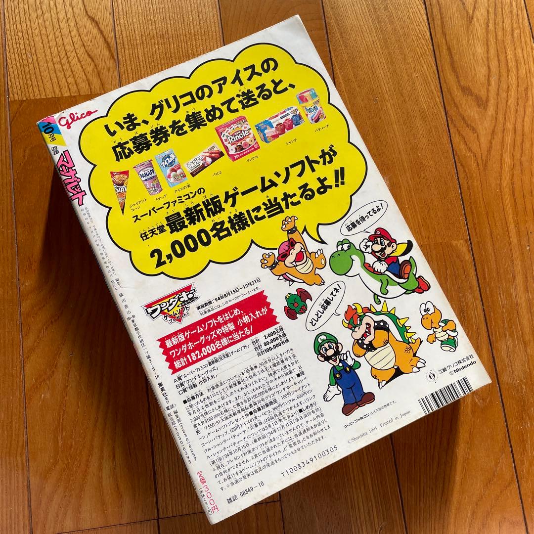 別冊マーガレット♡1994年10月号