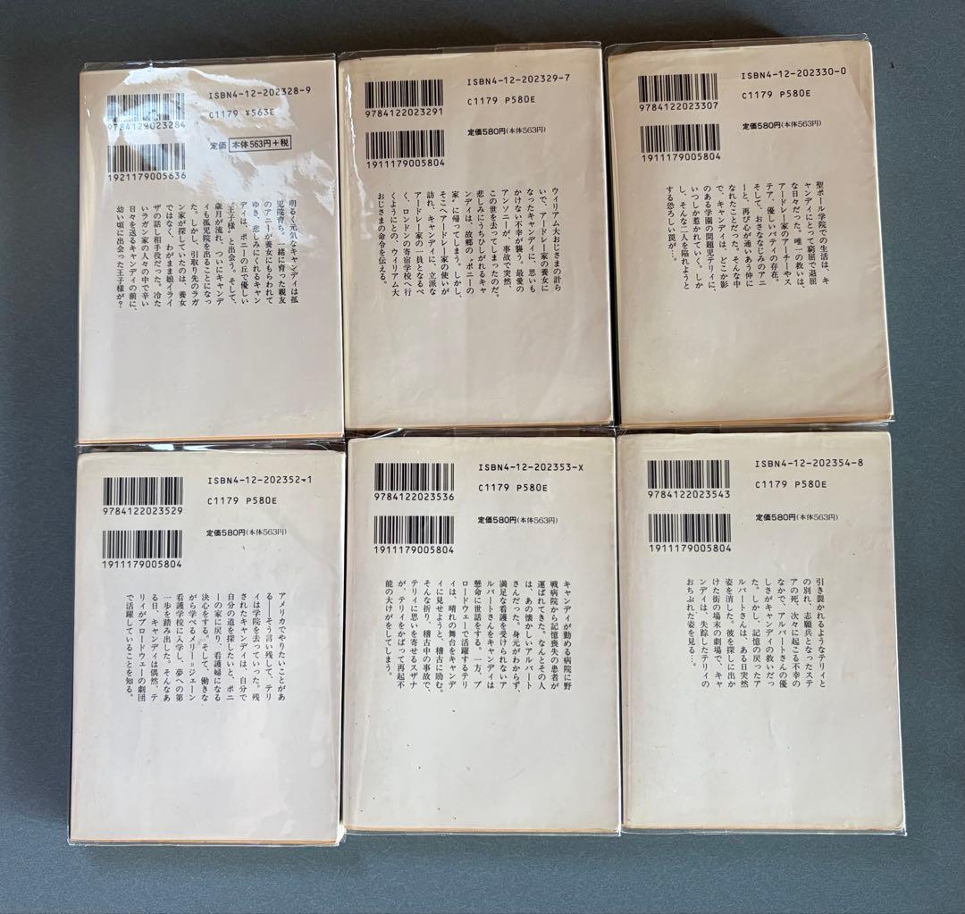 いがらしゆみこ キャンディ・キャンディ 文庫版 全6巻 セット