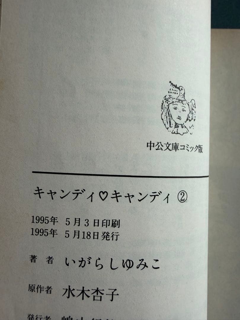 いがらしゆみこ キャンディ・キャンディ 文庫版 全6巻 セット