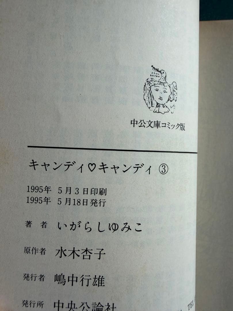 いがらしゆみこ キャンディ・キャンディ 文庫版 全6巻 セット