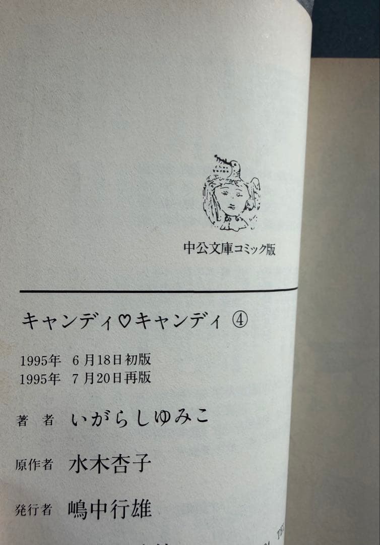 いがらしゆみこ キャンディ・キャンディ 文庫版 全6巻 セット