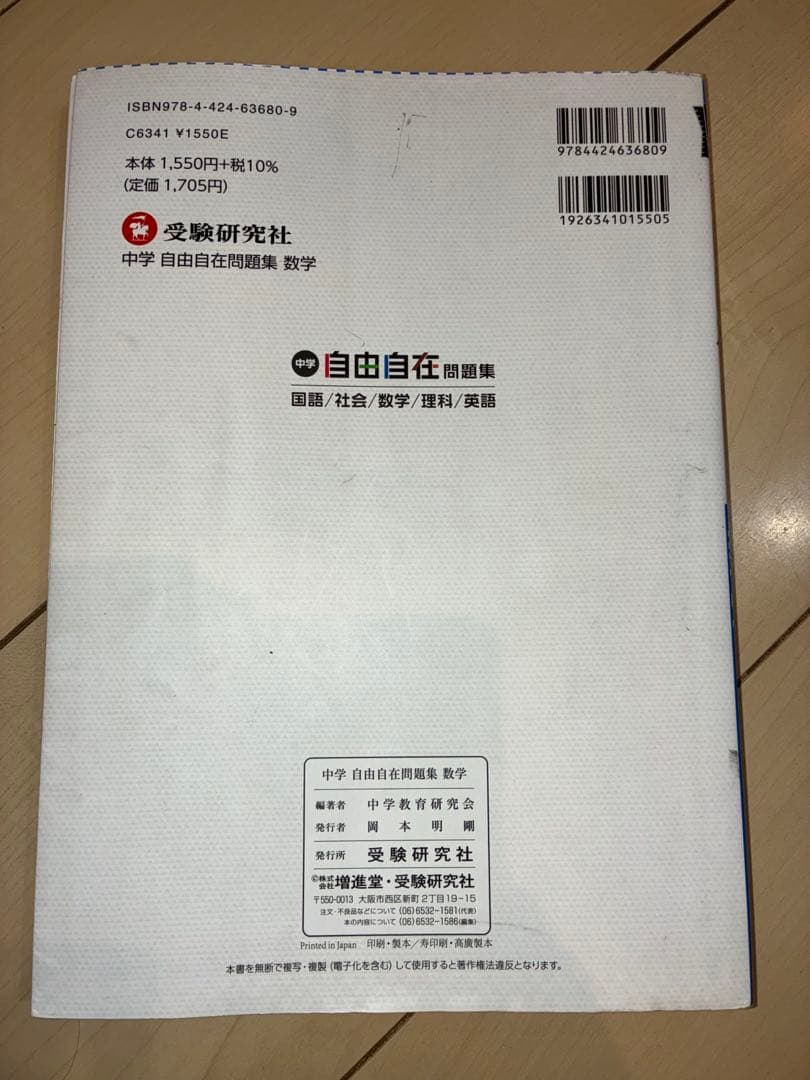 5教科10冊フルセット 参考書+問題集 自由自在 中学