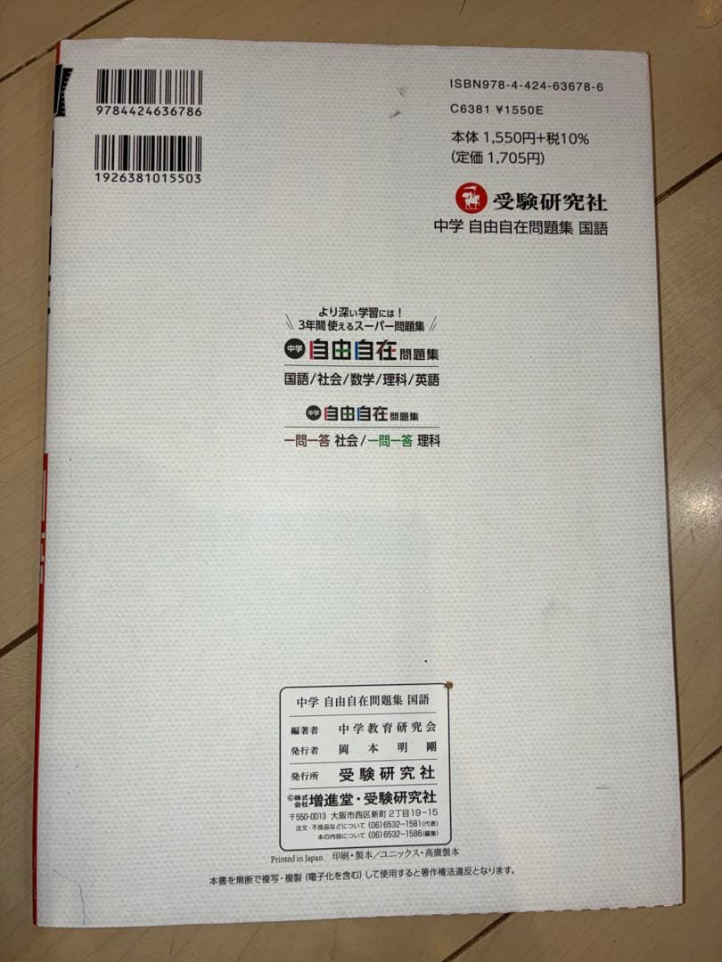 5教科10冊フルセット 参考書+問題集 自由自在 中学