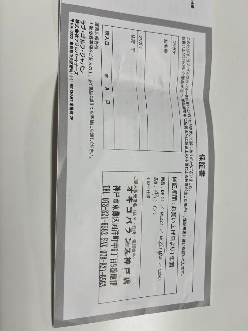 再度値下げ！長尺MEZZ1 MAX ラブゴルフ　メッツワンマックス43インチ