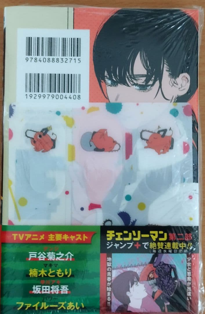 チェンソーマン　1〜22巻+5冊　全巻初版