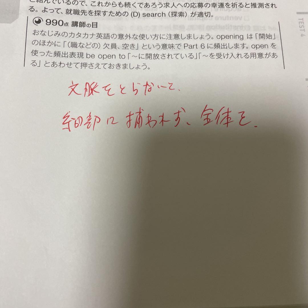 TOEIC 860点取得セット