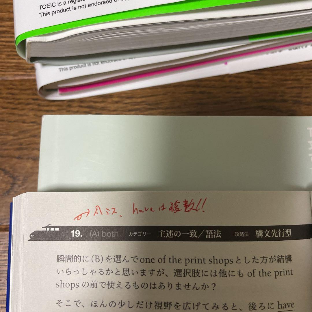 TOEIC 860点取得セット