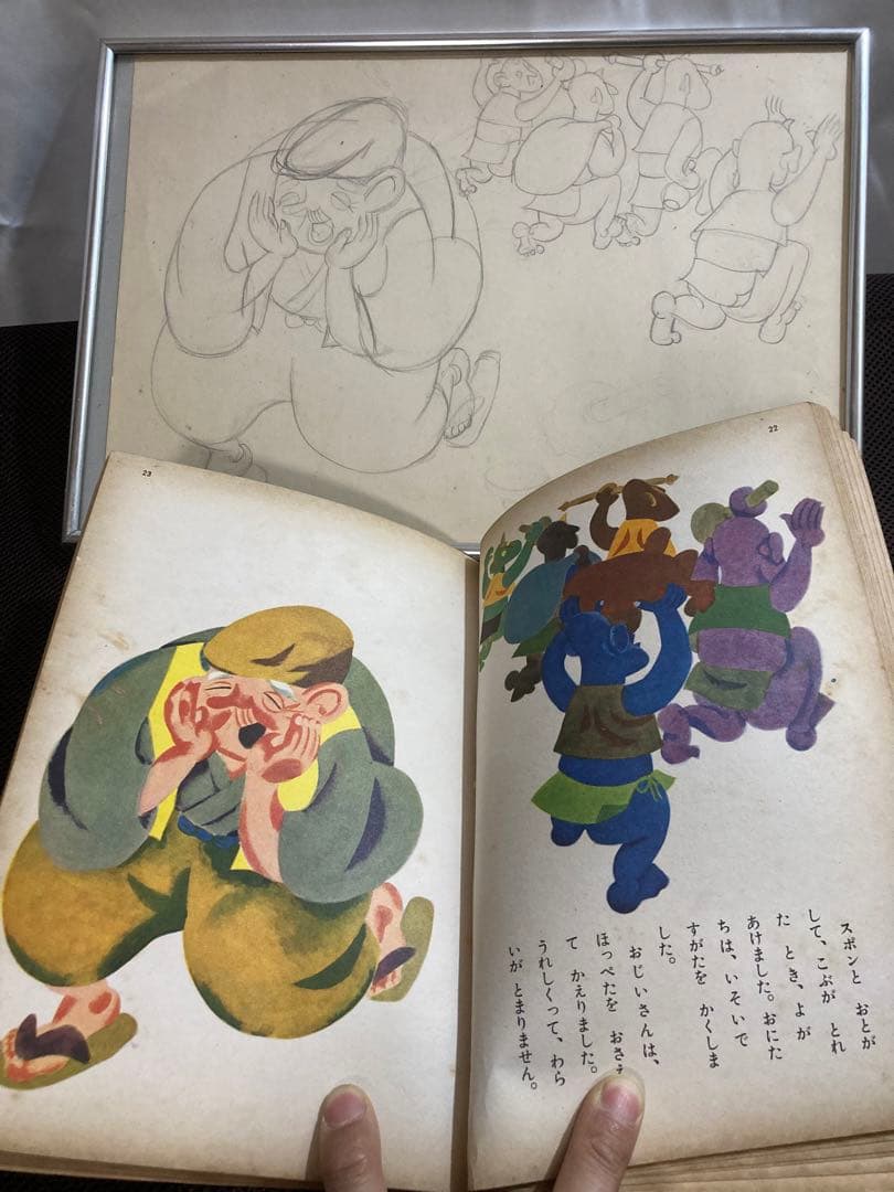 原画　と　絵本 こぶとりじいさん
