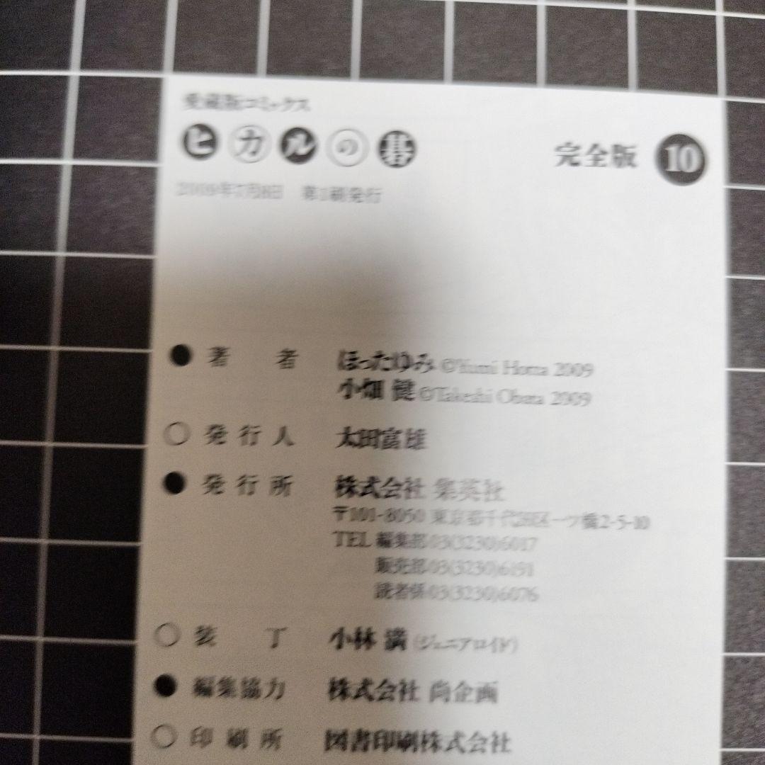 ヒカルの碁 完全版