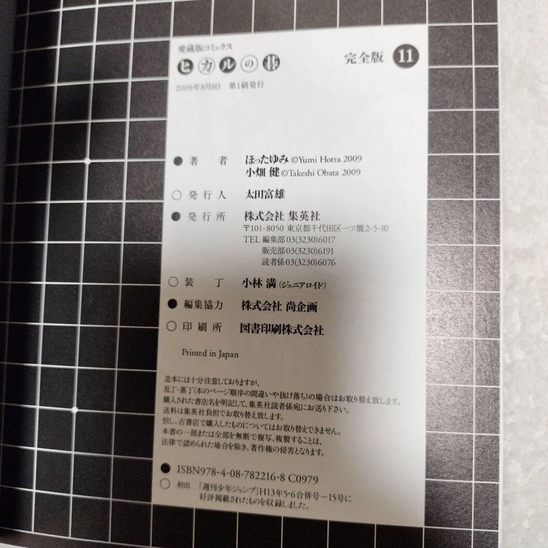 ヒカルの碁 完全版