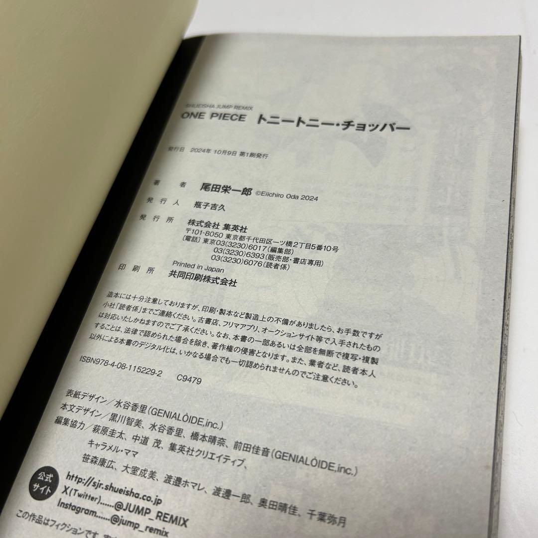 【送料込み】《7冊セット》ジャンプ キャラクターリミックス ONE PIECE