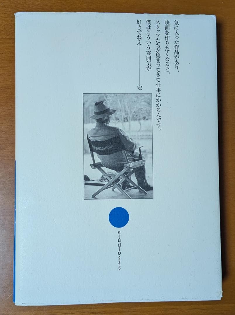 『プロダクションノート　勅使河原宏・映画事始』（studio246）
