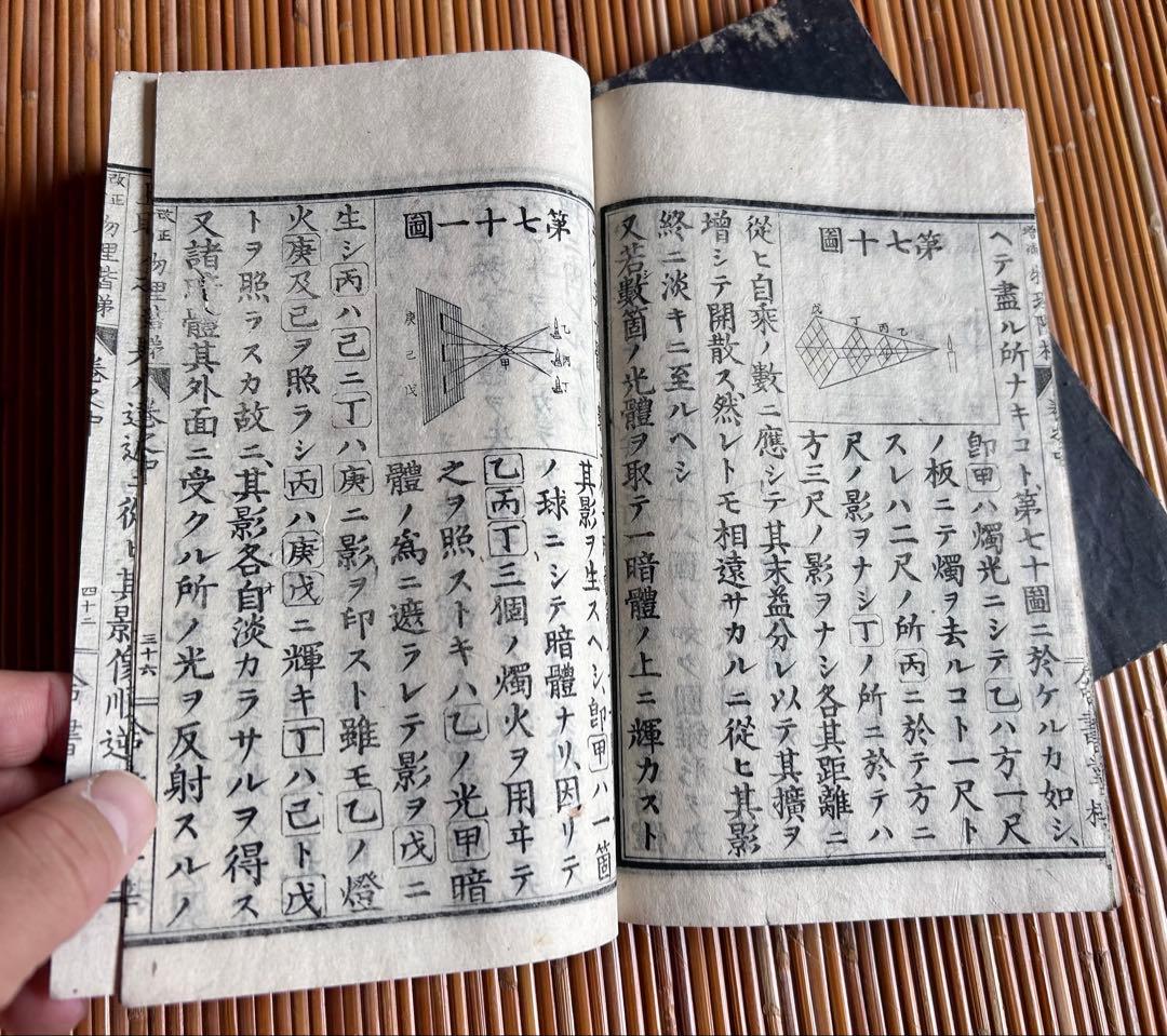 改正増補 物理階梯 巻之上,中 片山淳吉 編纂 明治9年