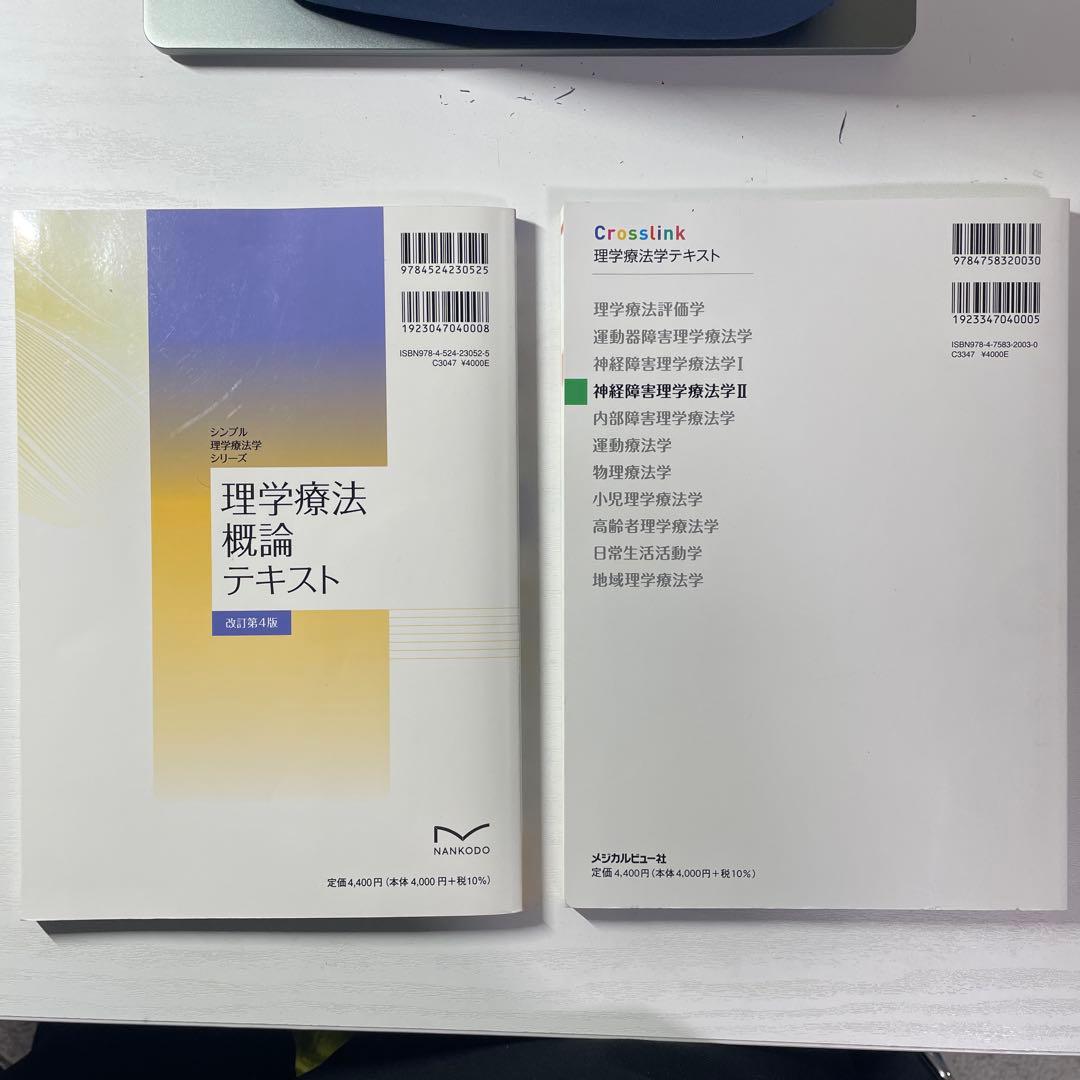 ○理学療法　教科書 ・動作分析 ・病気がみえる ・神経障害理学療法学　etc..