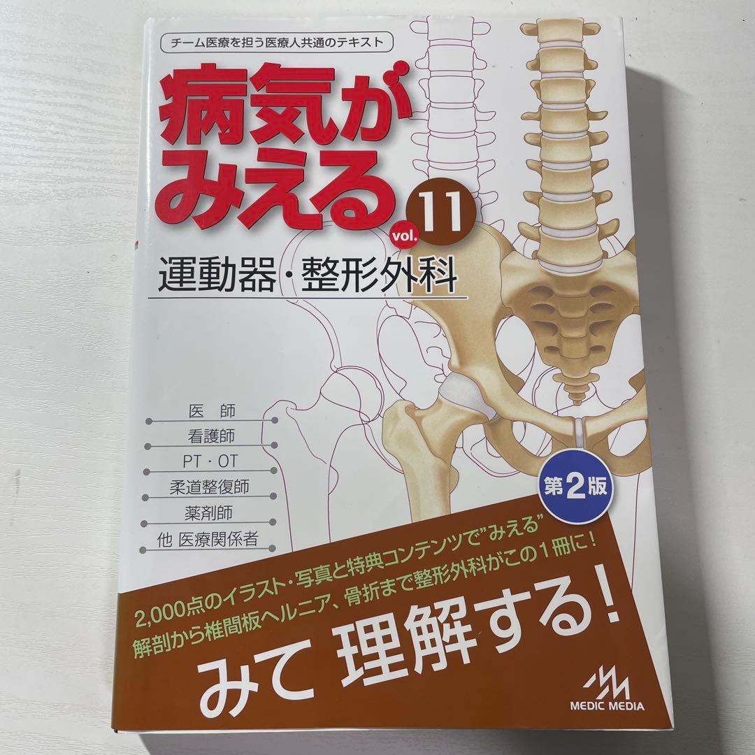 ○理学療法　教科書 ・動作分析 ・病気がみえる ・神経障害理学療法学　etc..