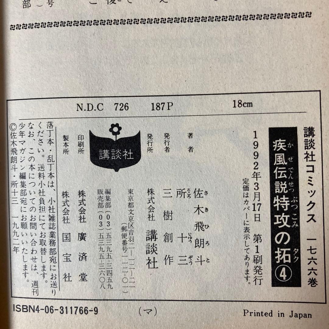 【ほぼ初版】疾風伝説 特攻の拓 全27巻セット