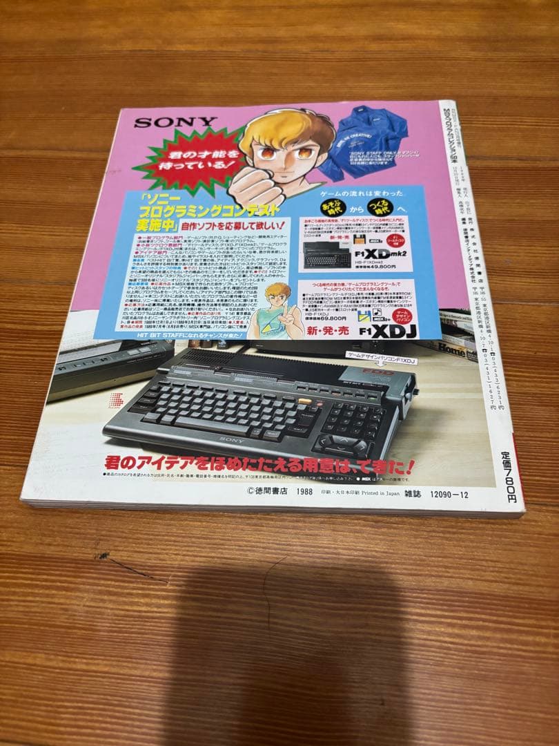 MSXファンダムライブラリー全巻