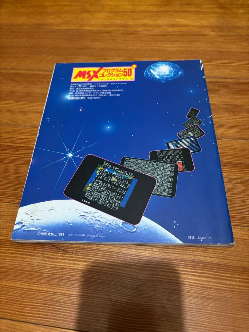 MSXファンダムライブラリー全巻