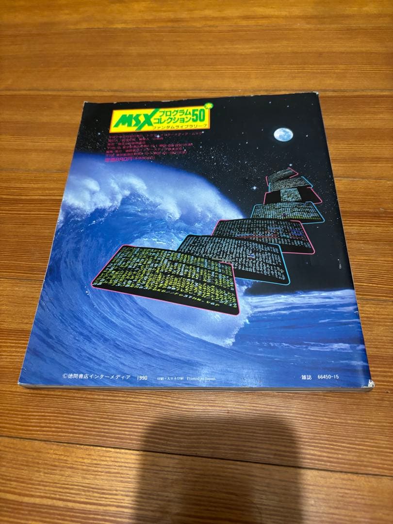 MSXファンダムライブラリー全巻