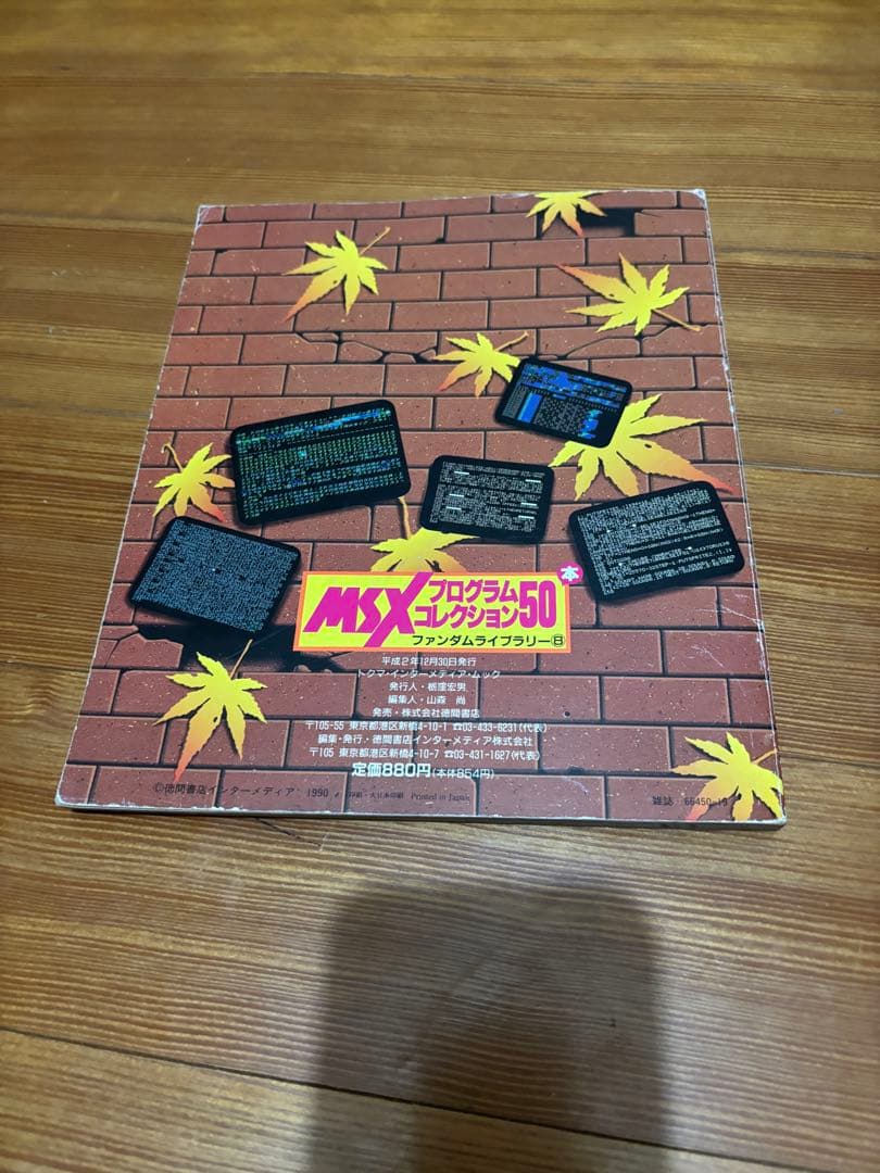 MSXファンダムライブラリー全巻