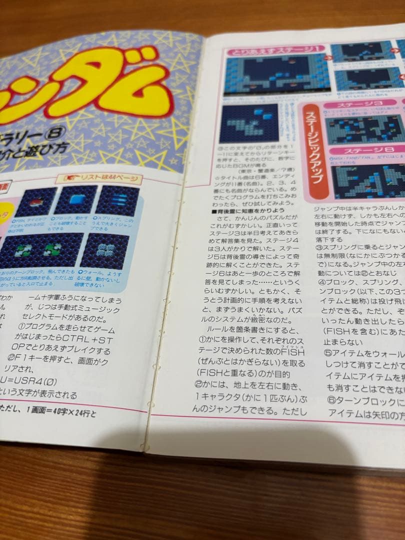 MSXファンダムライブラリー全巻