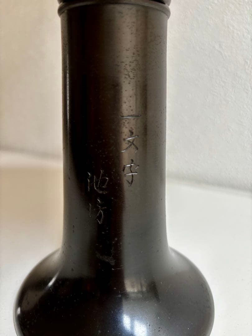 池坊　一文字　花器