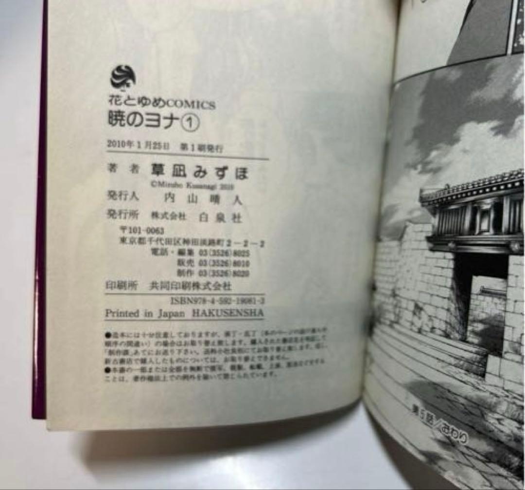 暁のヨナ　全巻セット　1〜46巻