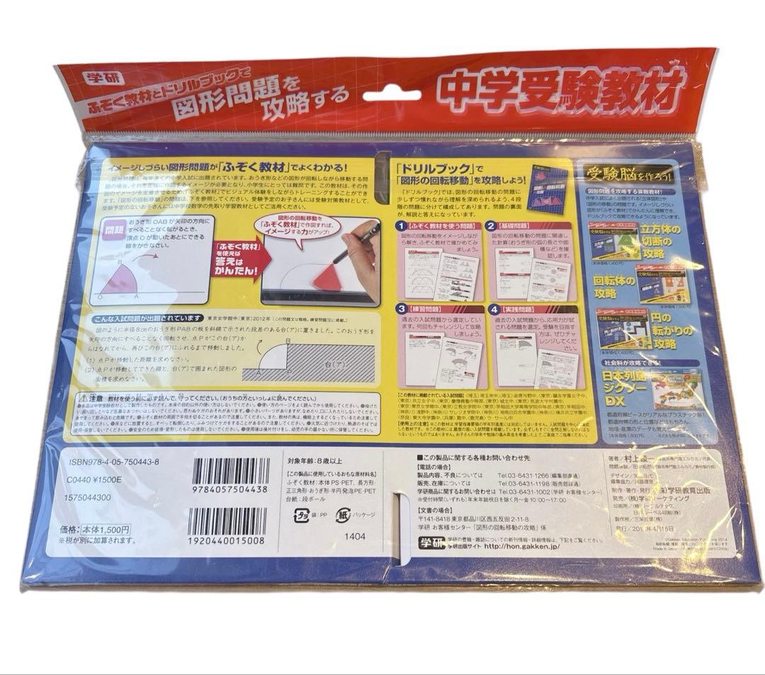 【新品・レア】学研・図形の回転移動の攻略・立方体の切断の攻略２点 匿名配送