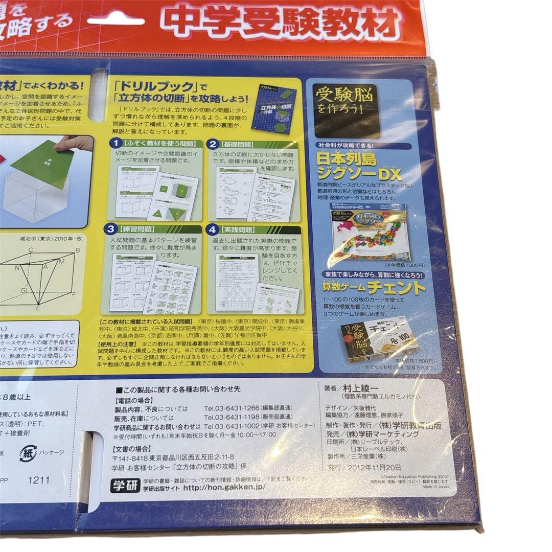 【新品・レア】学研・図形の回転移動の攻略・立方体の切断の攻略２点 匿名配送
