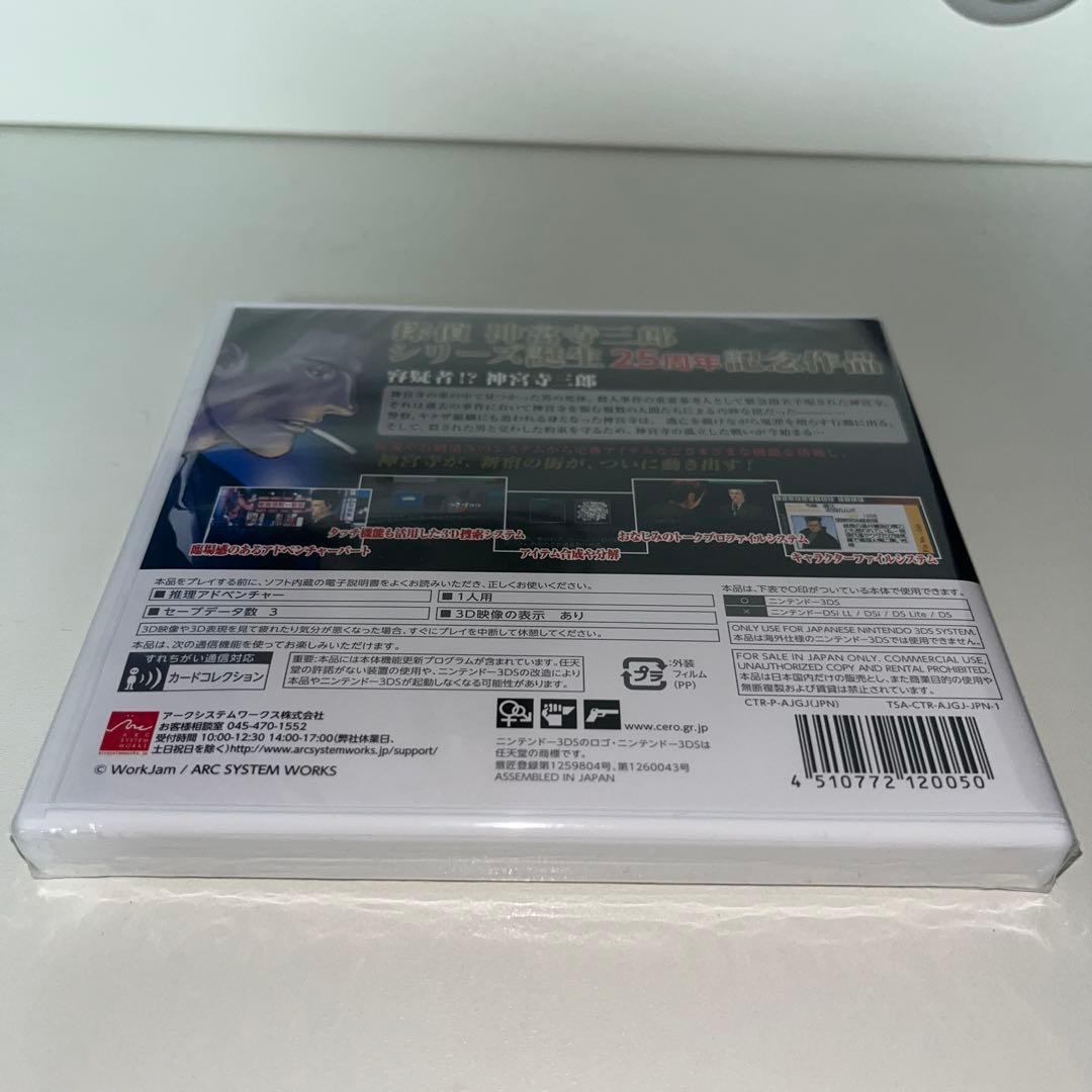 3DS 探偵 神宮寺三郎 復讐の輪舞
