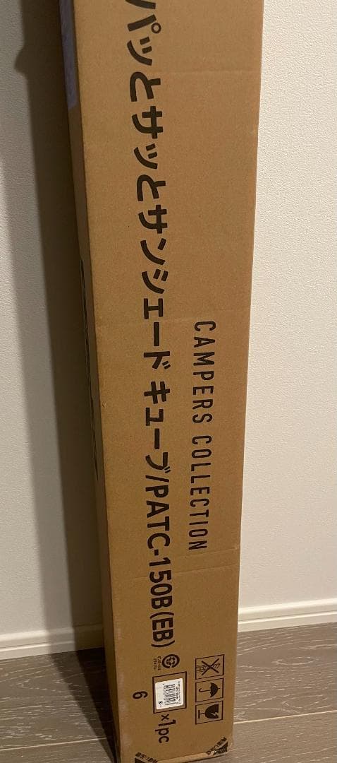 パッとサッとサンシェード キューブ 山善 キャンパーズコレクション