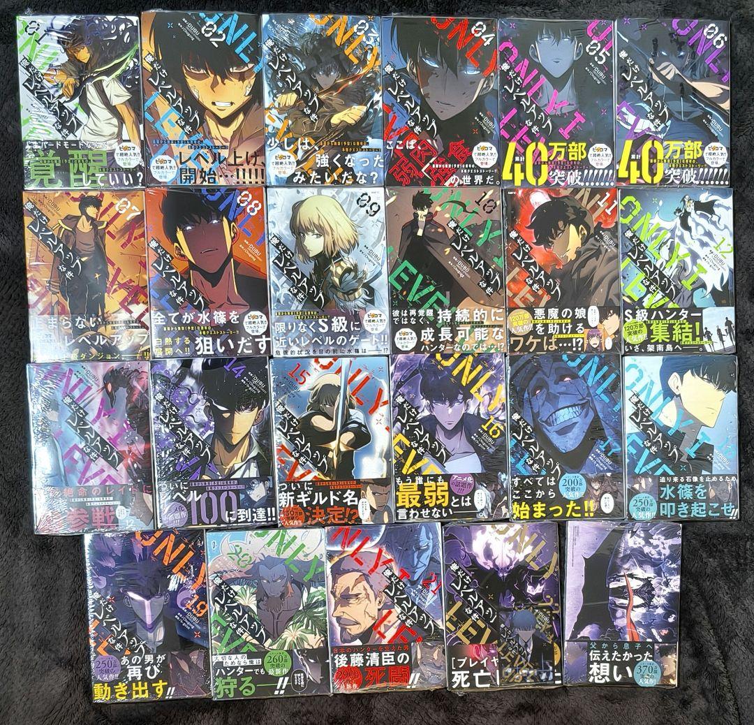 【新品シュリンク付き】俺だけレベルアップな件　1〜23巻　全巻セット 特典付き