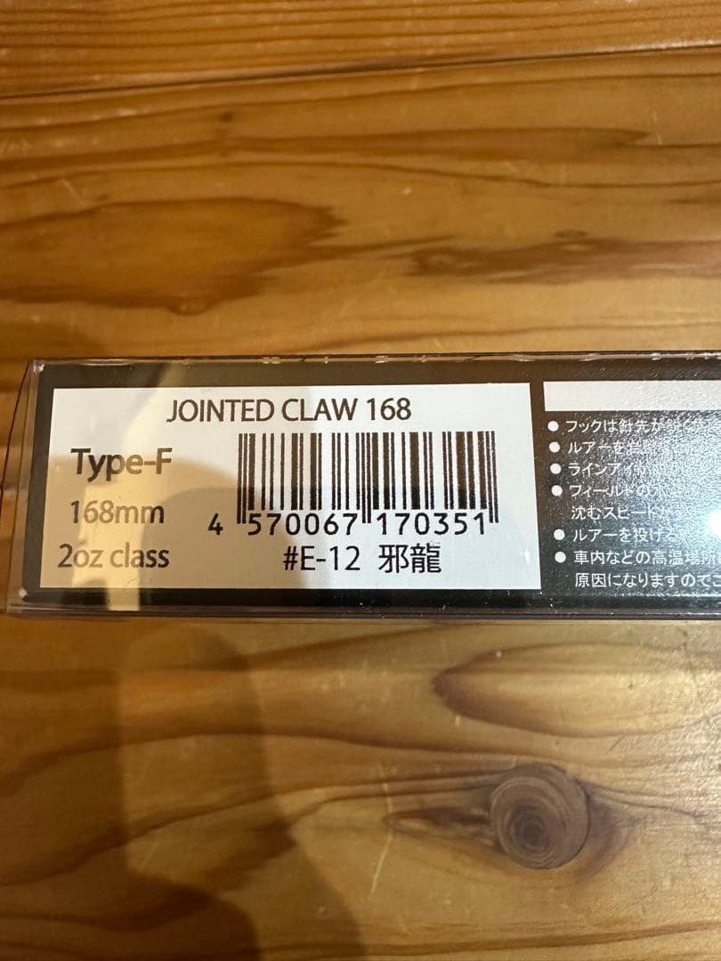 ガンクラフト　ジョインテッドクロー168 オリカラ