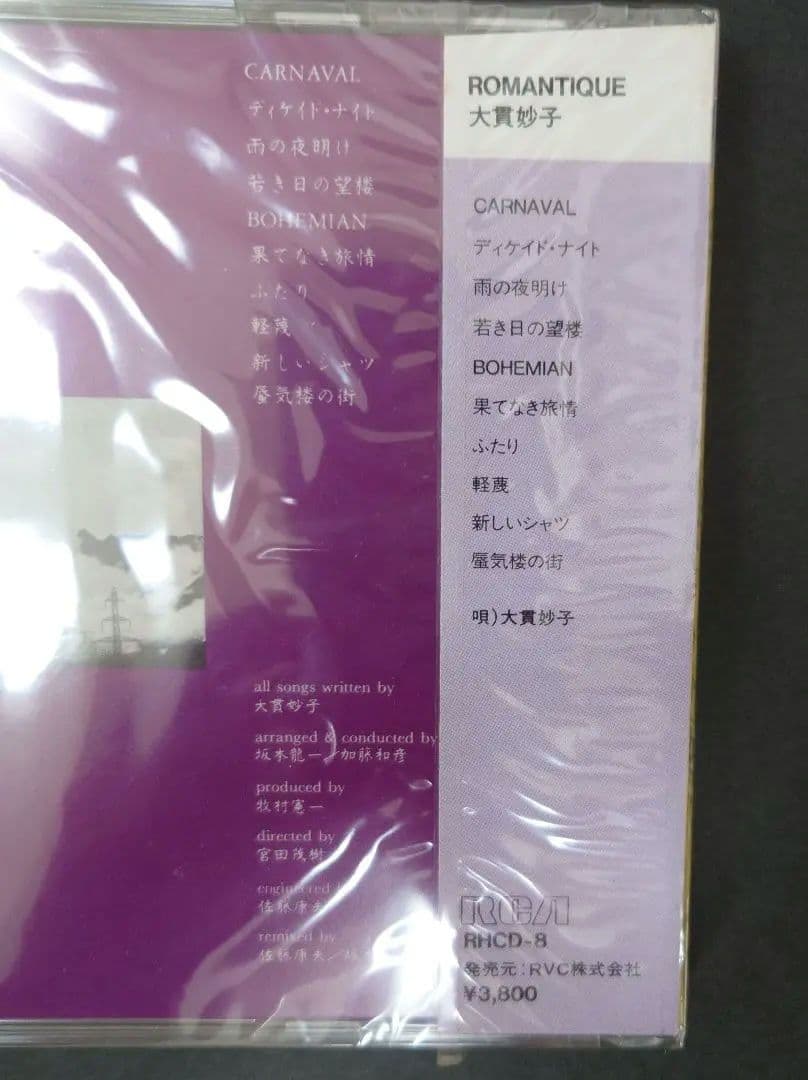 大貫妙子 ROMANTIQUE RHCD-8　新品未開封