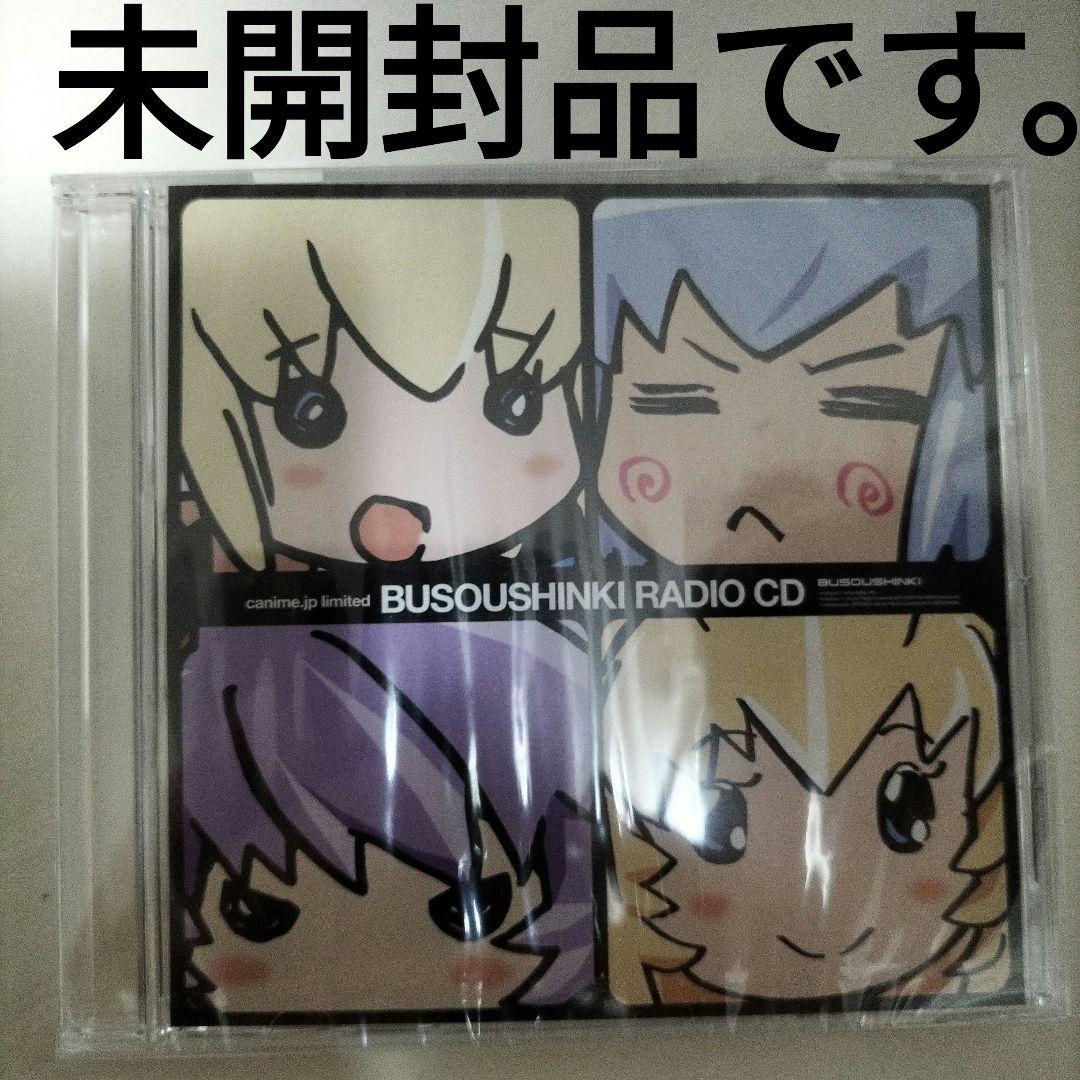 【未開封】武装神姫 Blu-ray BOX きゃにめ特典ラジオCD番外編