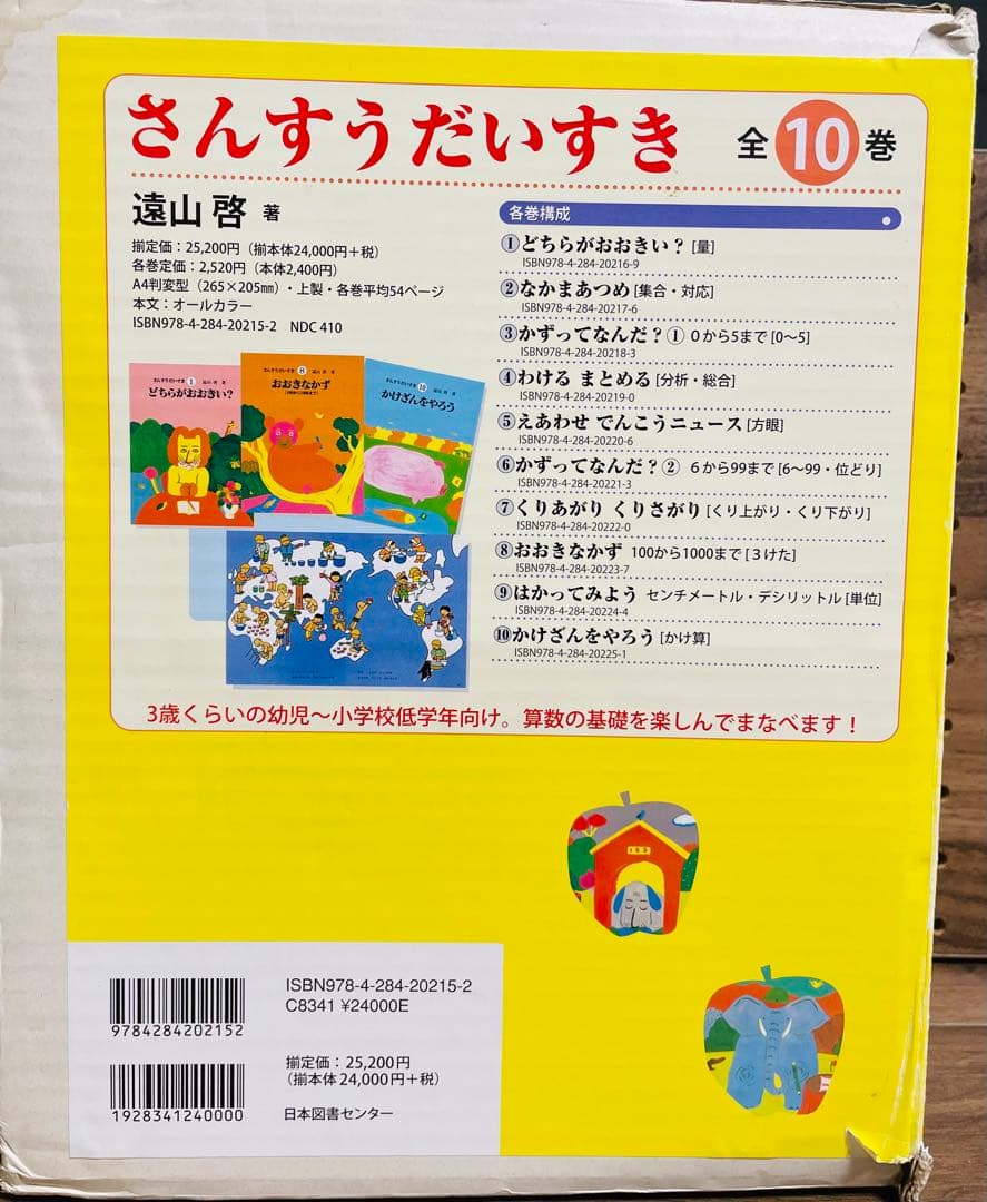 さんすうだいすき 全10巻セット