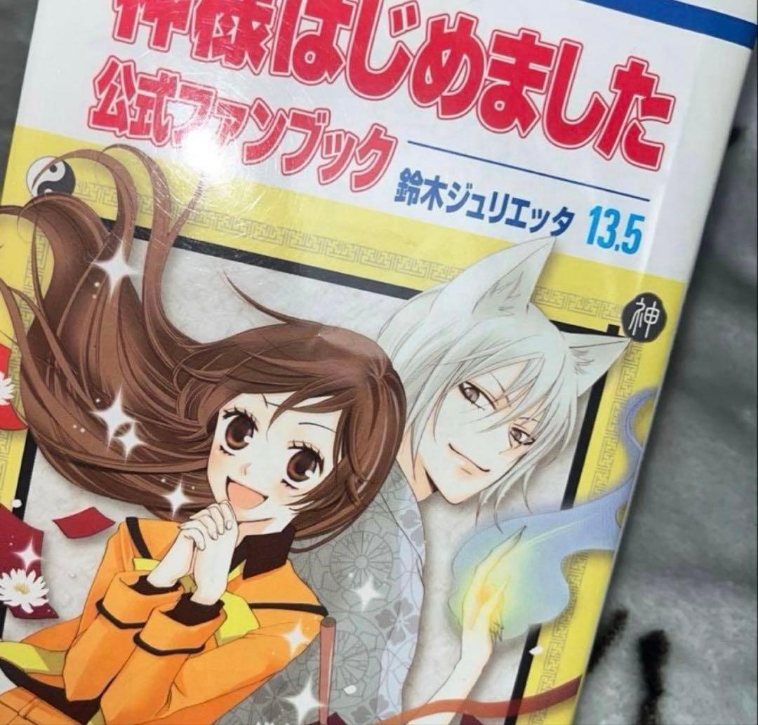 神様はじめました　ファンブック　1巻〜25巻　少女漫画　まとめ　アニメ　恋愛漫画