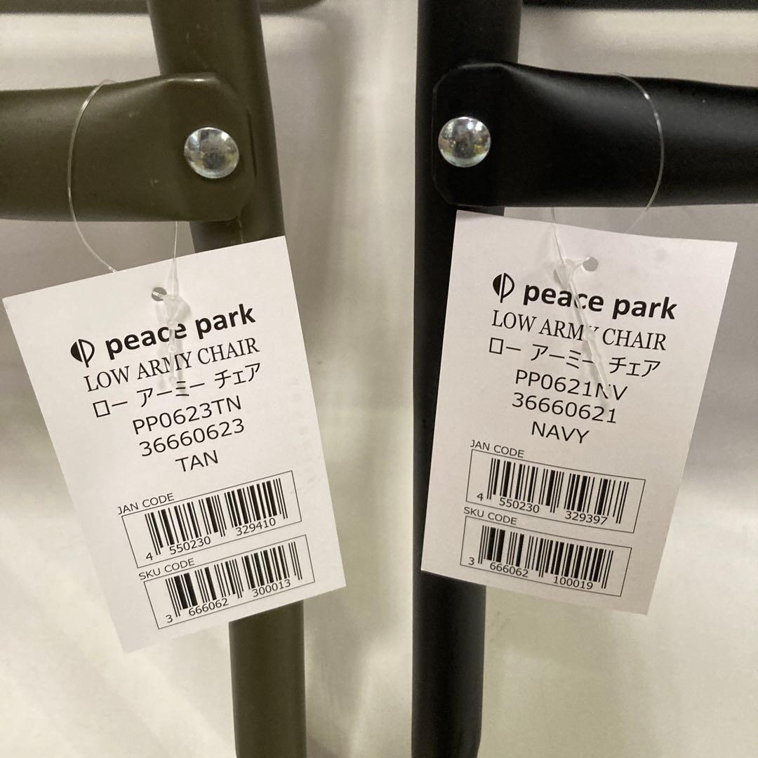 未使用　折りたたみイス　2脚　ピースパーク　ローアーミーチェア　アウトドア