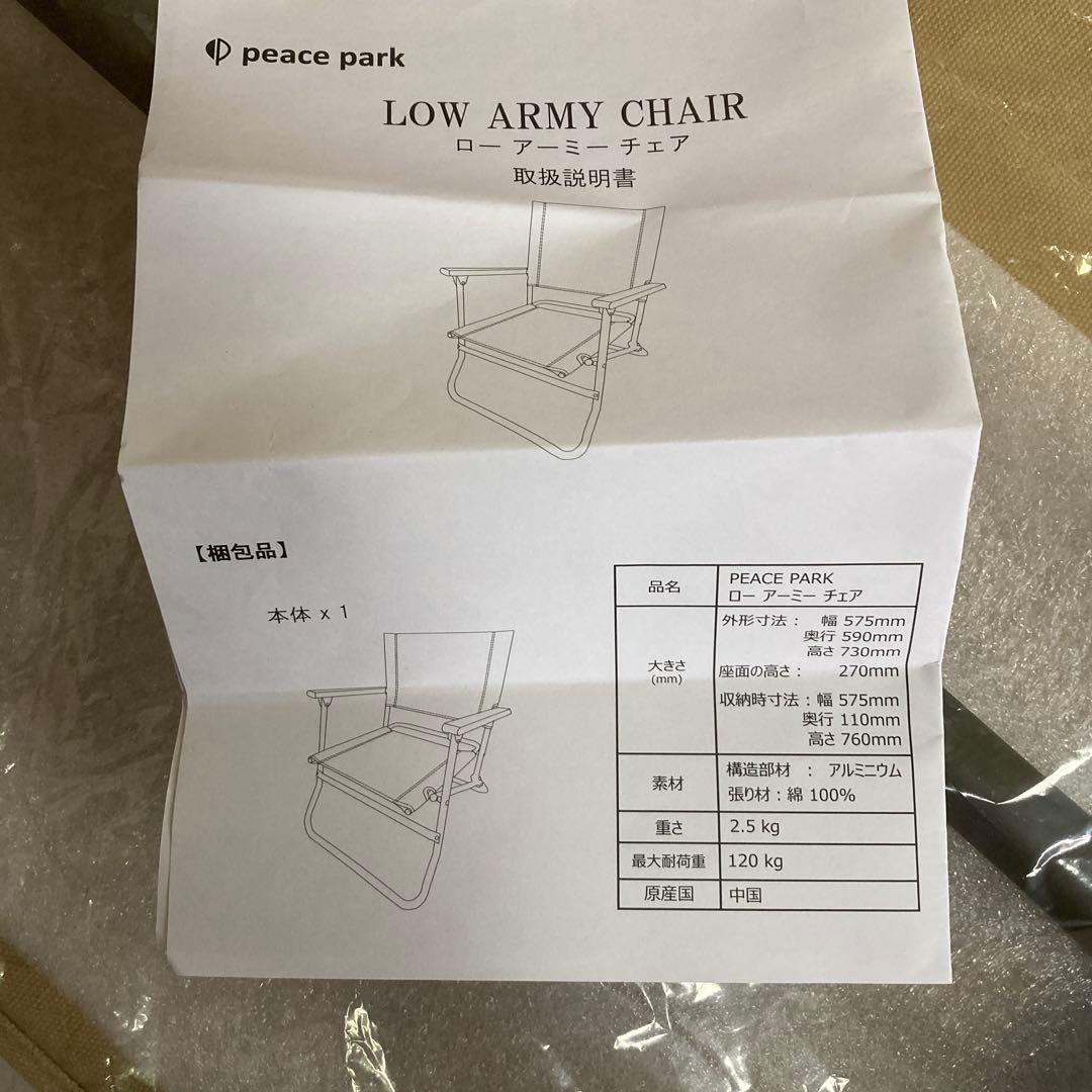 未使用　折りたたみイス　2脚　ピースパーク　ローアーミーチェア　アウトドア