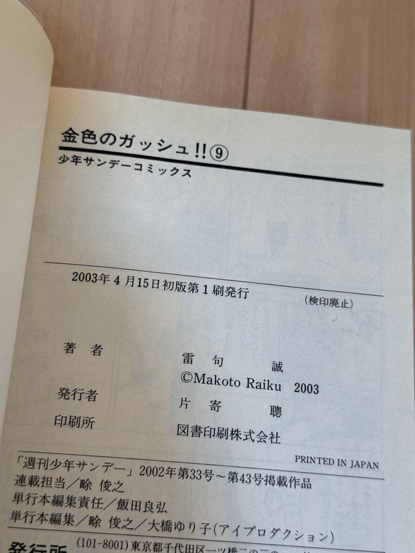 「金色のガッシュ!! 1〜33」 全巻セット