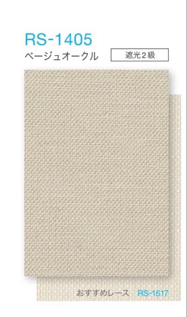 【新品】ダブルロールスクリーン　ベージュ遮光 57×110cm