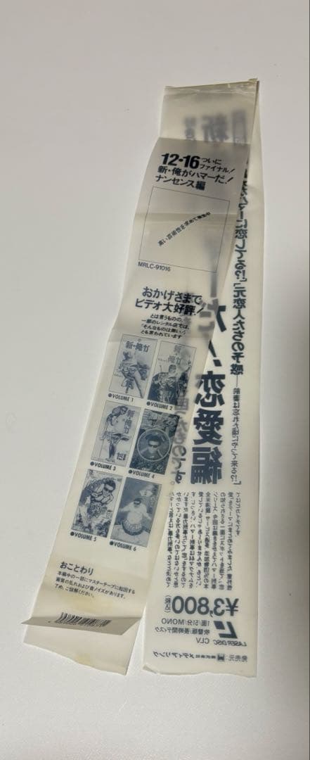 LD 9枚セット 俺がハマーだ！/新・俺がハマーだ！