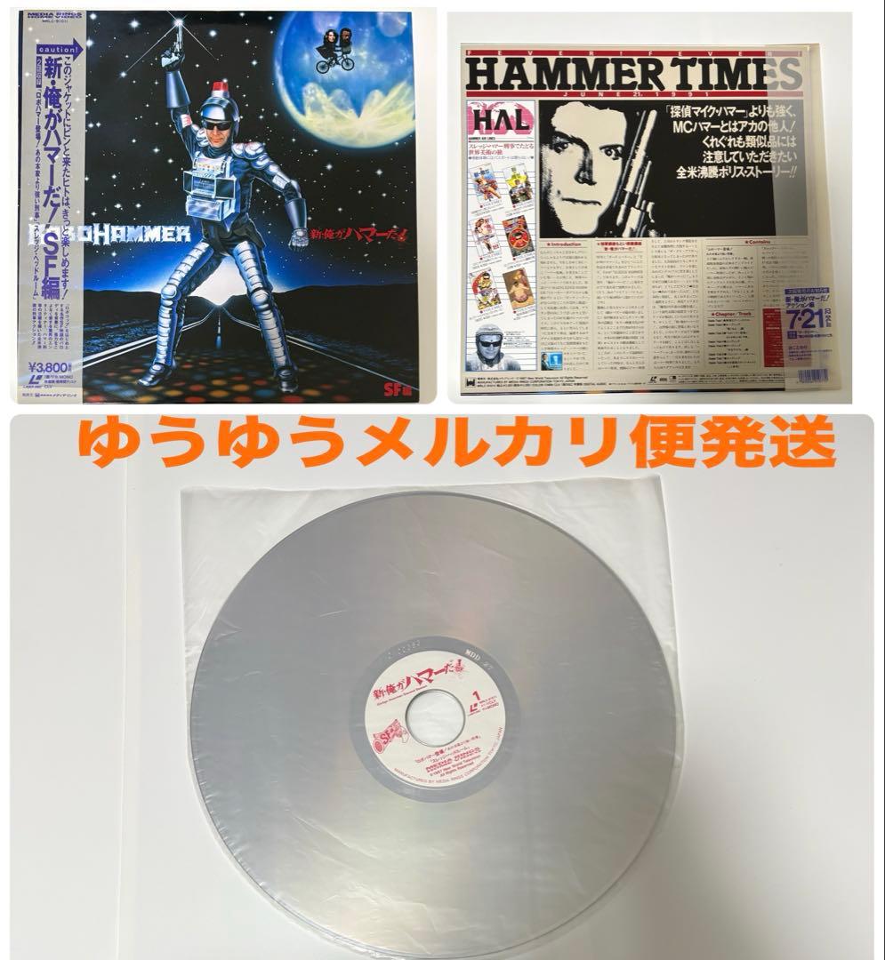 LD 9枚セット 俺がハマーだ！/新・俺がハマーだ！