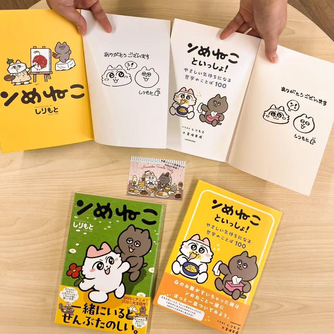 ンめねこ しりもと 直筆イラスト入りサイン本 シュリンク未開封品