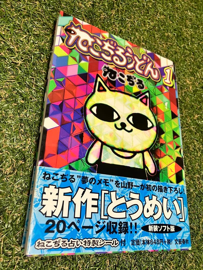 【シール付】ねこぢるうどん 1巻-3巻 全巻セット 中古品