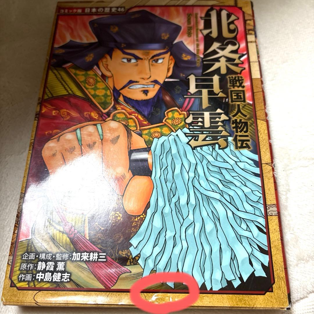 歴史漫画「ポプラ社 コミック版 日本の歴史」　24冊セット