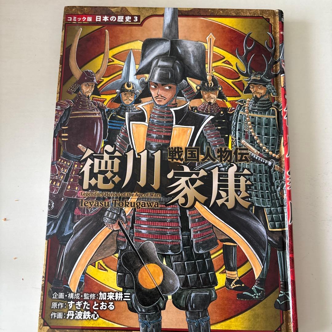 歴史漫画「ポプラ社 コミック版 日本の歴史」　24冊セット